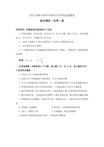 2012年贵州省贵阳市中考化学试题及答案