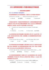 2012年辽宁高考英语试题解析_考点透析