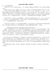 2013年红河州事业单位招聘《公共基础知识》教材辅导一