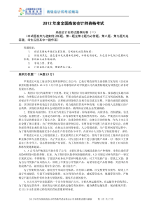 2012年锦囊班模拟试题(二)