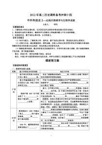 2012年高二历史期终备考冲刺十四