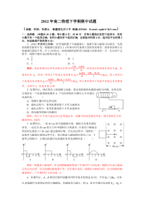 2012年高二物理下学期期中试题