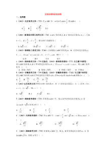 2013数学高考题分类选编解三角形