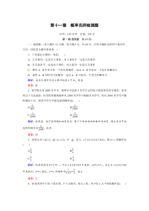 2012年高考总复习一轮《名师一号-数学》第11章检测题