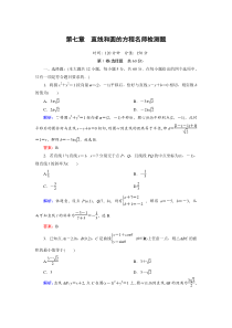2012年高考总复习一轮《名师一号-数学》第7章检测题