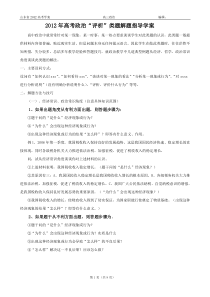 2012年高考政治“评析”类题解题指导学案