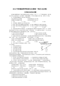 2012年高考政治北京卷及其答案