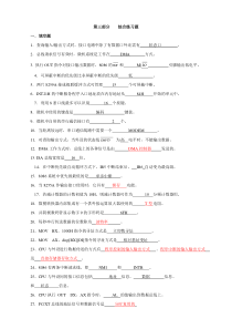 2013期末复习题(微机接口技术周波)