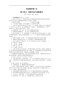2012年高考政治总复习单元达标测评卷《生活与哲学》-3思想方法与创新意识
