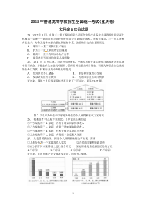2012年高考政治重庆卷及其答案