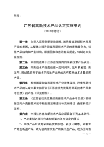 2013省高品细则