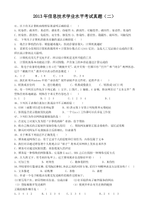 2013真题二