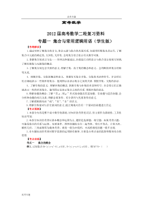 2012年高考数学二轮精品复习资料专题01集合与常用逻.