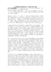 2013福建事业单位招聘申论范文—公益事业从青年人做起