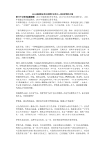 2013福建事业单位招聘申论范文—相信梦想的力量