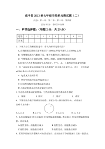 2013秋七年级生物单元测试题(二)