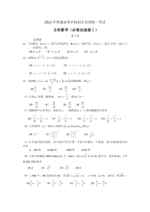 2012年高考数学全国卷一文数(word版,)