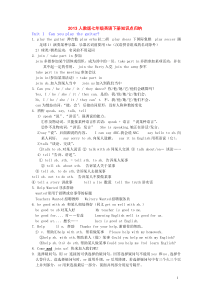 2013秋人教版七年级下册英语知识点及单词