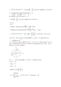2012年高考数学全国部分省市圆锥曲线试题集锦