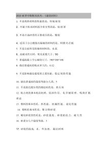 2013秋季学期期末机考--《建筑材料》