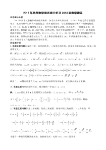 2012年高考数学卷试卷分析及2013届教学建议