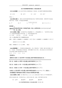 2012年高考数学原题排列组合及二项式分类