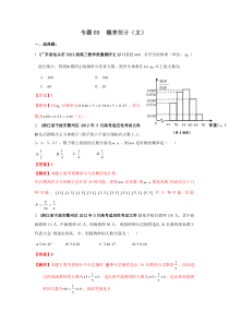 2012年高考数学备考之百所名校组合卷系列专题09概率统计(文)