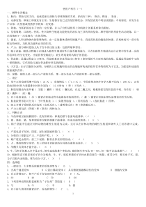 2013秋本科(有答案的)兽医产科学