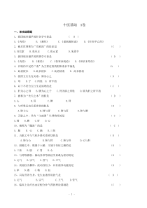 2013秋本科中医基础b卷