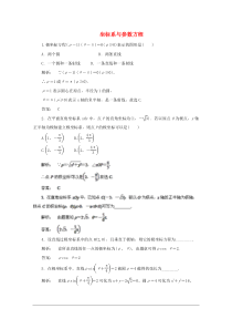 2012年高考数学最后冲刺坐标系与参数方程