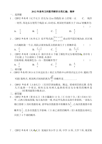 2012年高考文科数学解析分类汇编概率