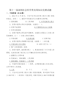 2013第十一届深圳社会科学普及周知识竞赛试题及答案