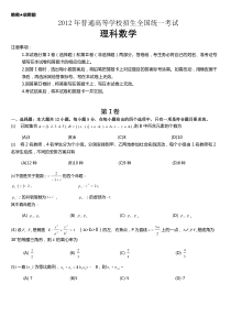 2012年高考新课标全国卷理科数学试题