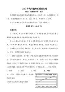 2012年高考模拟试卷政治卷