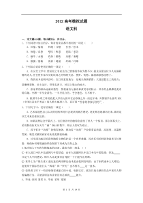 2012年高考模拟题语文试卷(附答题卡答案以及试题分析)