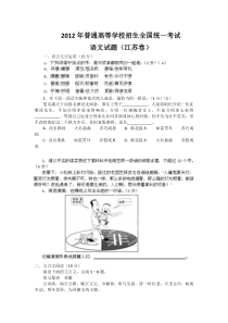 2012年高考江苏语文试卷解析(精析word版)(学生版)