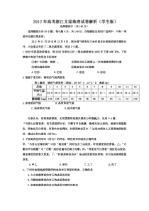 2012年高考浙江文综地理试卷解析(学生版)