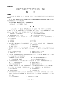 2012年高考海南卷单科历史试题(word版含参考答案)