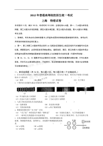 2012年高考物理(上海卷)(含答案)