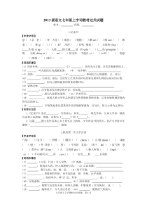 2013级七年级上字词教材过关试题