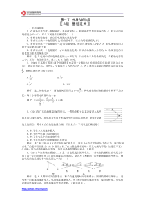 2012年高考物理一轮复习电场力的性质同步练习