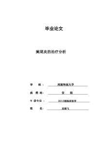 2013级临床医学运同学毕业论文doc
