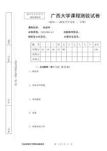 2013级免疫学课堂测验试题