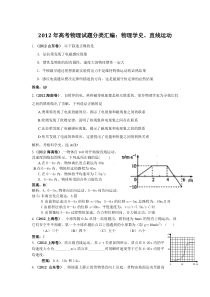 2012年高考物理试题分类汇编：物理学史、直线运动