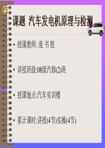 汽车发电机课件