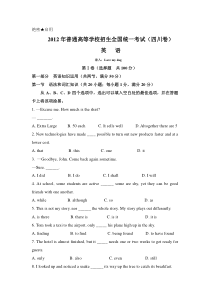 2012年高考真题(四川卷)有答案