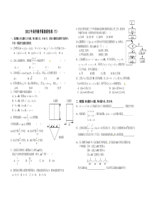 2012年高考数学最新重组卷(7)