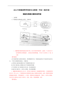 2012年高考真题理综生物(重庆卷)word解析版