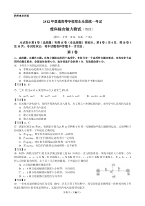 2012广西高考物理题