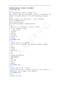 2012执业技能真题